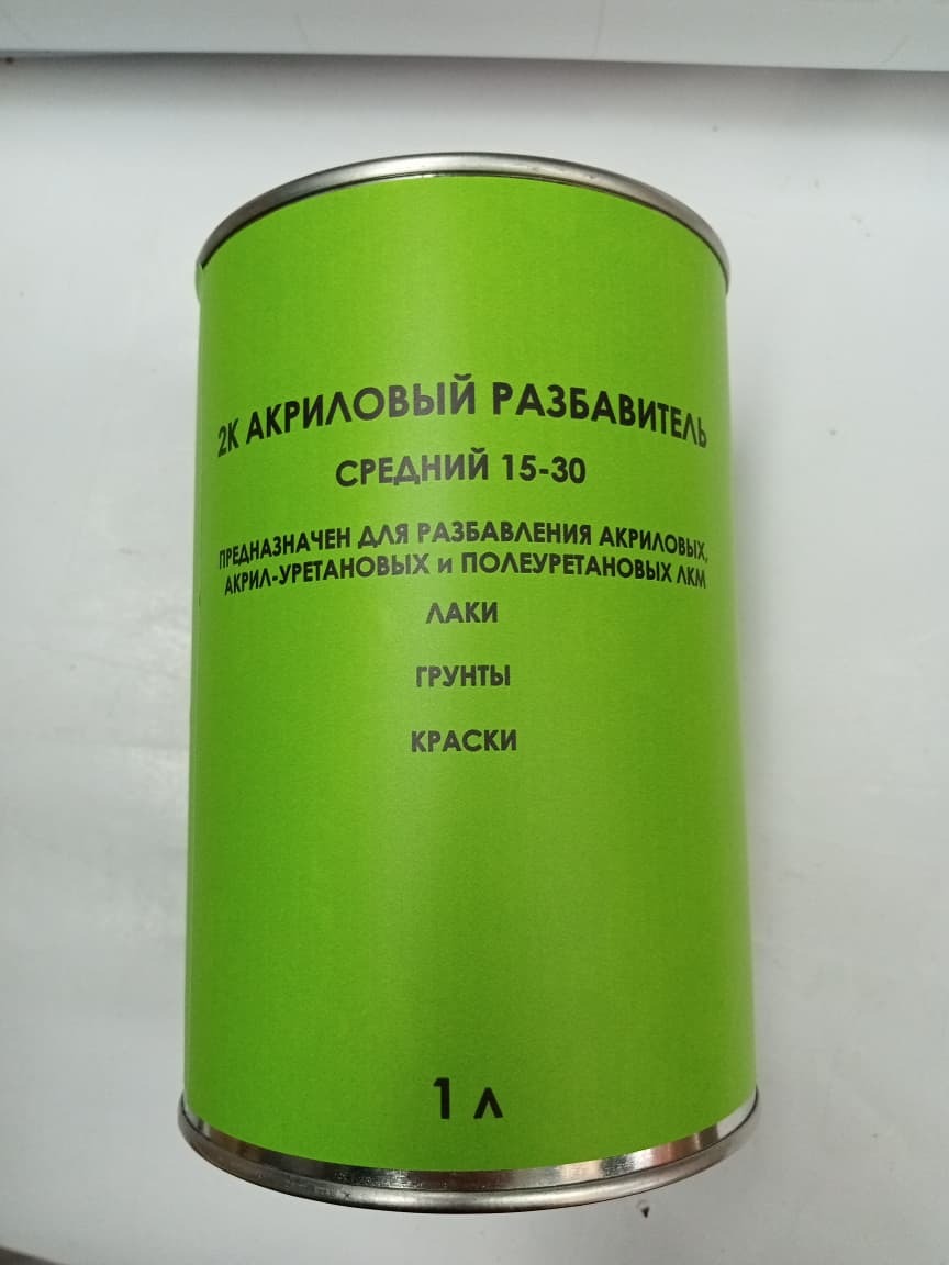 2К АКРИЛОВЫЙ разбавитель для лаков, грунтов, 2К эмалей 1л 2К АКРИЛОВЫЙ разбавитель для лаков, грунтов, 2К эмалей 1л