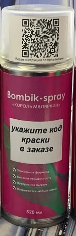 Аэрозольный баллончик ПО КОДУ 500мл база под лак. Укажите КОД краски! Аэрозольный баллончик ПО КОДУ 500мл база под лак. Укажите КОД краски!