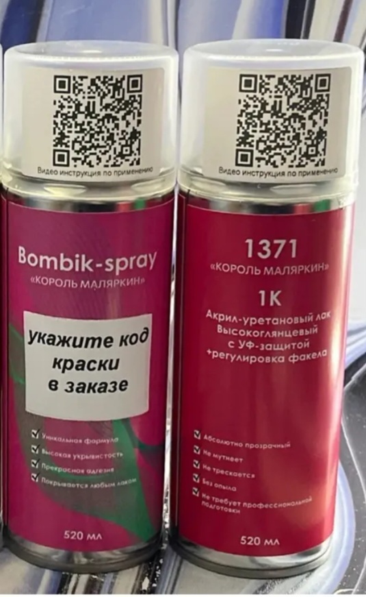 Набор Аэрозольных баллончиков Автоэмаль ПО КОДУ + Лак. Кажите КОД краски! Набор Аэрозольных баллончиков Автоэмаль ПО КОДУ + Лак. Кажите КОД краски!